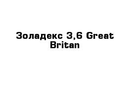 Золадекс 3,6 Great Britan